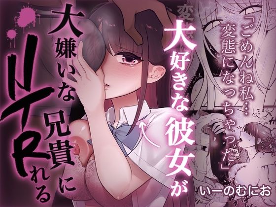 大好きな彼女を大嫌いな兄貴にNTRれる  エロ画像800734