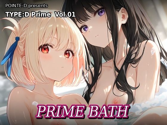 TYPE:D Prime vol.01 PRIME BATH  エロ画像800798