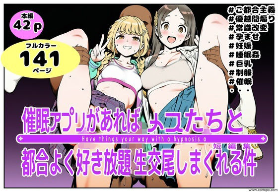 催●アプリがあればメスたちと都合よく好き放題生交尾しまくれる件  エロ画像800887