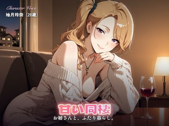 【237分】玲奈お姉さんと甘い同棲（CG30枚付）  エロ画像800895