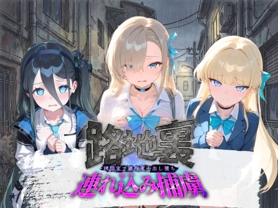 路地裏連れ込み捕虜 ブ〇ーアーカイブ  エロ画像800941