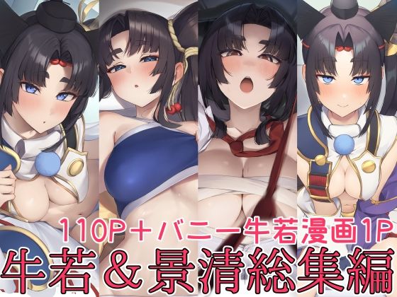 牛若丸＆景清総集編  エロ画像801054