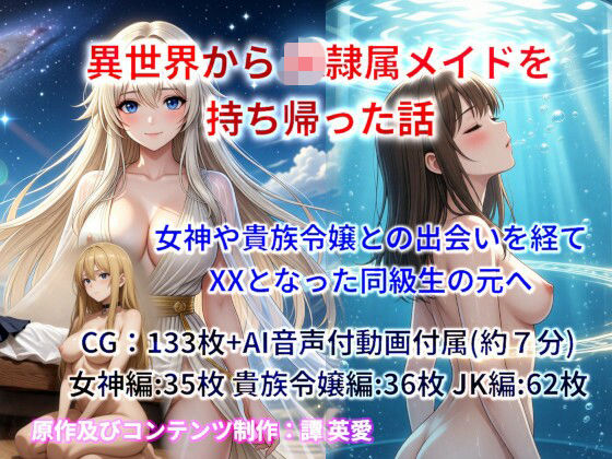 異世界からJK隷属メイドを持ち帰った話  エロ画像801107