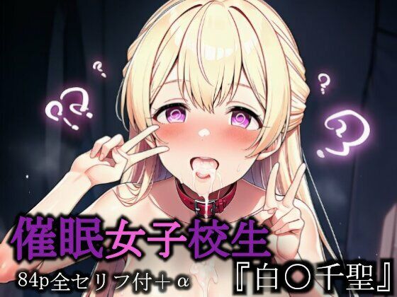 催●女子校生『白○千聖』  エロ画像801146