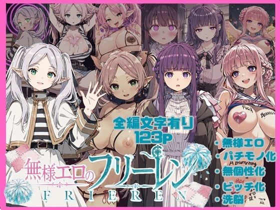 無様エロのフリーレン  エロ画像801210