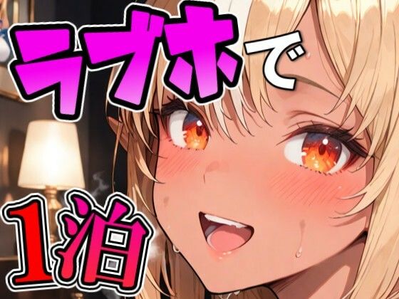 フ〇アとラブホでデート  エロ画像801399