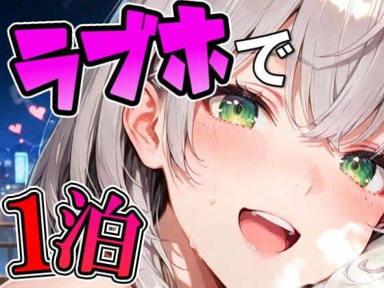ノ〇ルとラブホでデート  エロ画像801435