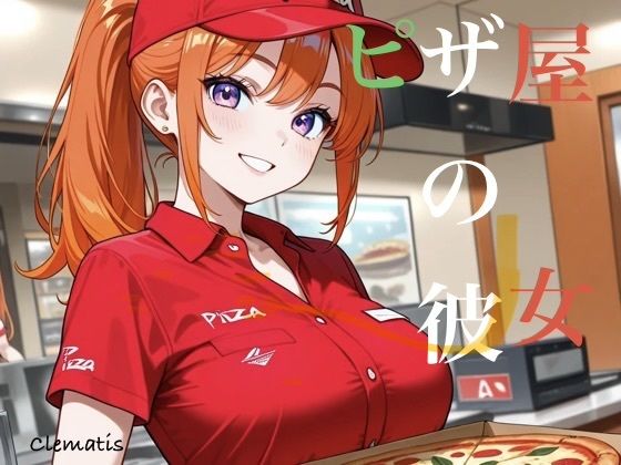 ピザ屋の彼女だってイキたい  エロ画像801536