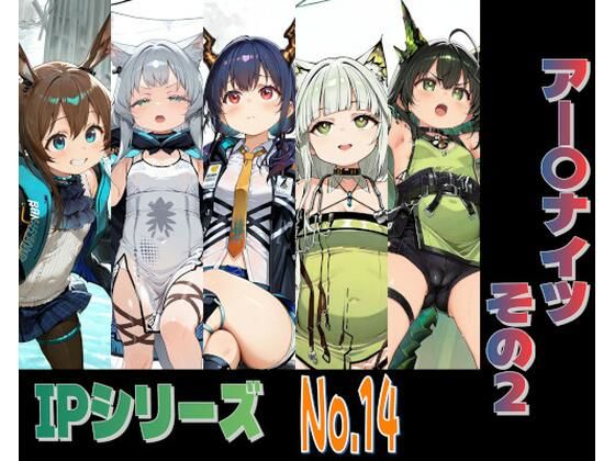 IPレ〇プシリーズ No.14 （アー〇ナイツ その2）  エロ画像801579