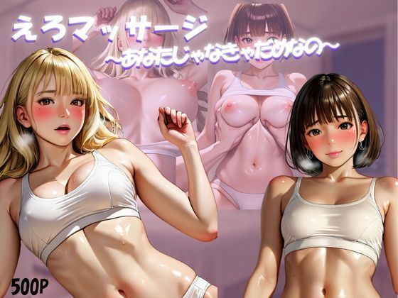 彼氏持ちOLが性感マッサージでイキ堕ちるまで  エロ画像801603