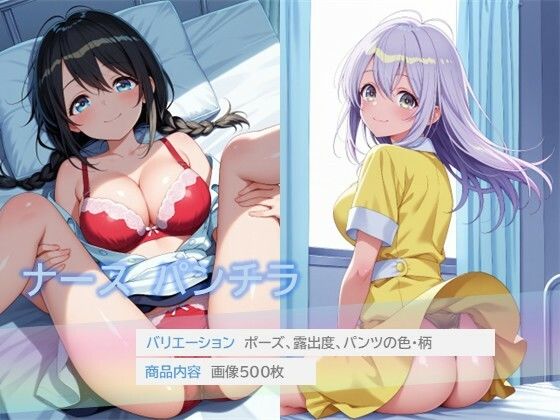 ナースのパンチラ  エロ画像801650