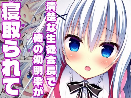 【ラ〇ベリーキューブ】恋は届かぬ汚れた想い  エロ画像801753