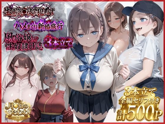 【漫画3本】催●教師、新婚旅行、ソープ嬢の休み  エロ画像801852