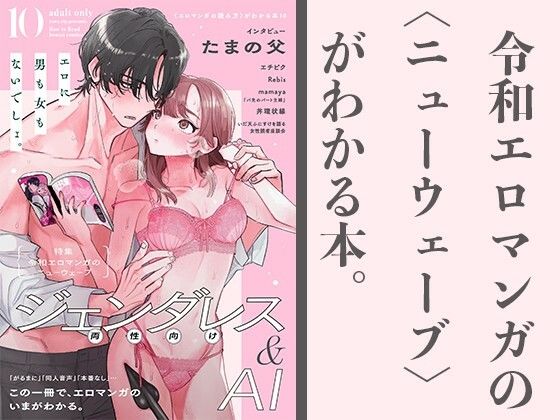 令和エロマンガのニューウェーブ  ジェンダレス＆AI  エロ画像801869
