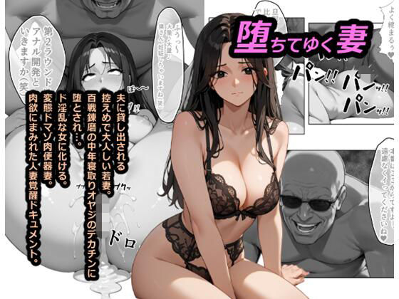 堕ちてゆく妻  エロ画像801870