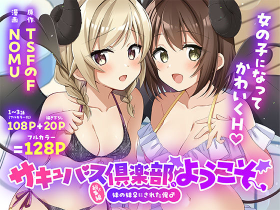 サキュバス倶楽部へようこそ  総集編  エロ画像801879
