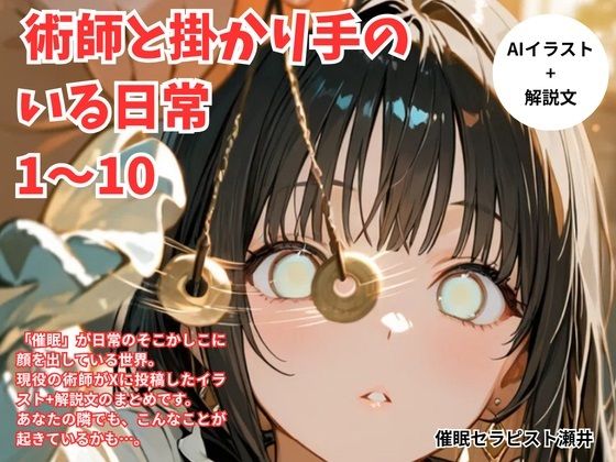 術師と掛かり手の いる日常 1〜10  エロ画像801896