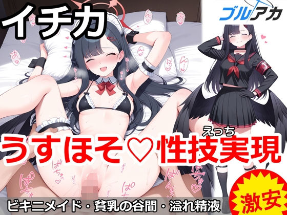 イチカとうすほそ（はーと）性技実現  エロ画像801962
