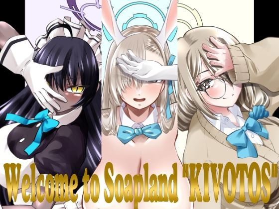 ソープランドキヴォトスへようこそ！-C＆C編-  エロ画像801992