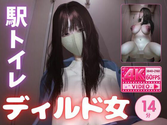 【4K60fps】堕ちた爆乳痴女〜駅トイレで揺れるKカップ〜神代優菜（14分05秒）  エロ画像802012