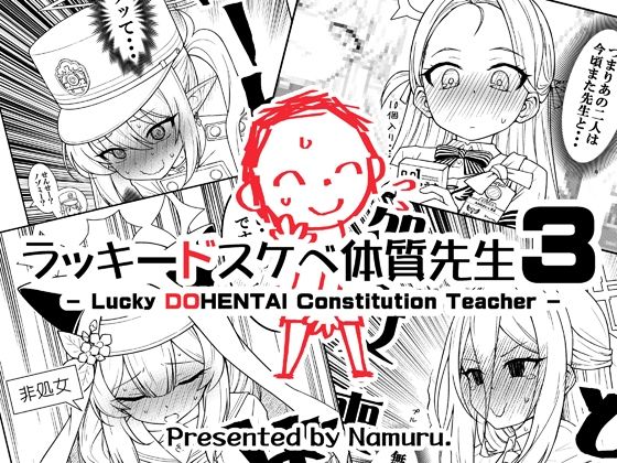 ラッキードスケベ体質先生3  エロ画像802019