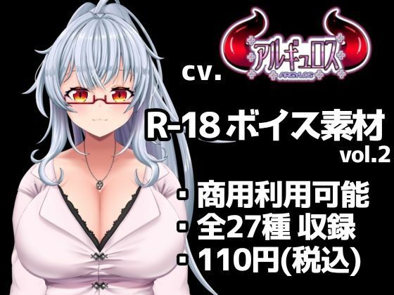 【R18ボイス素材集】cv.アルギュロス vol.2【格安！】  エロ画像802294