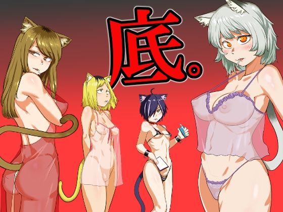 煙草モクモク示録 ヤニコ 底の章 酷境の長いトンネルをヌケると強●労働施設であった  エロ画像802319