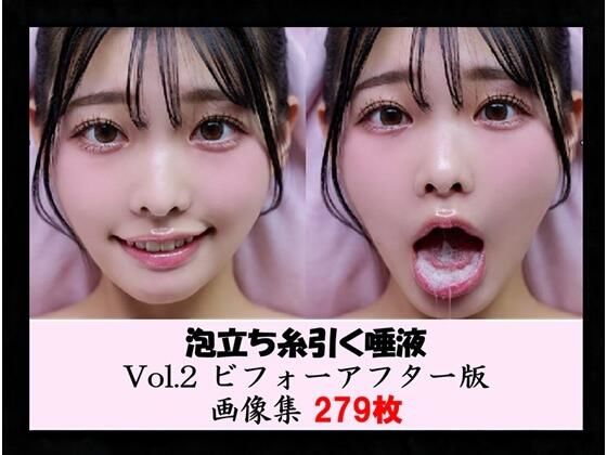 泡立ち糸引く唾液 Vol.2 ビフォーアフター版 画像集  エロ画像802403