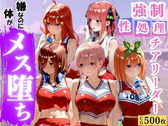 可憐なチアリーダーの強●性処理〜メス堕ち中出しSEX〜  エロ画像802522