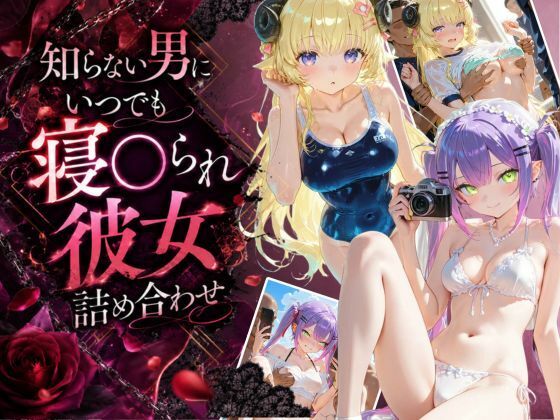 知らない男にいつでも寝取られ彼女-ト〇-わ〇め  エロ画像802562