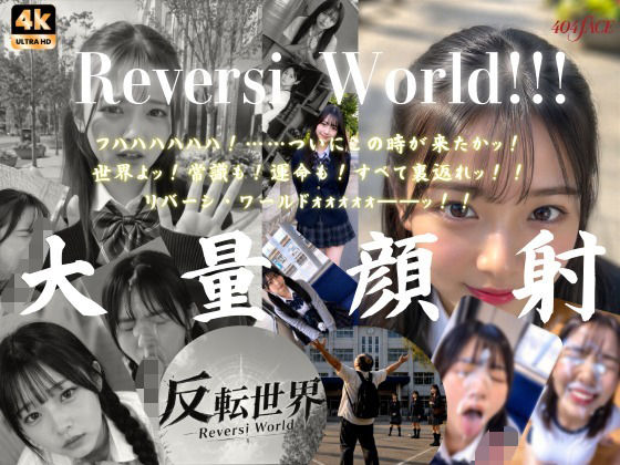 【404FACE】反転世界スキルを使いJK無双してしまうおじさんの世界線！大量顔射☆おまけ込み計36発射☆【4K超高画質動画】Facial Compilation  エロ画像802624