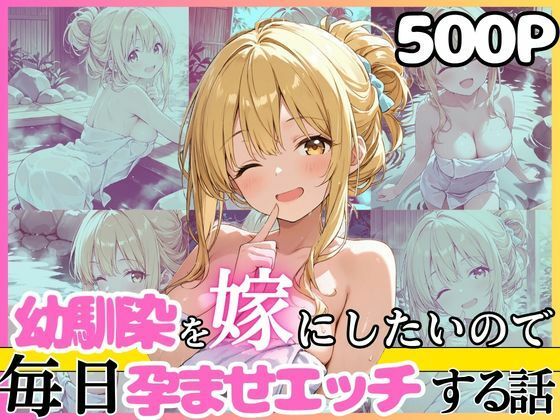 幼馴染と結婚するためにデキ婚狙うことにしました！混浴露天風呂シャーリー編  エロ画像802659