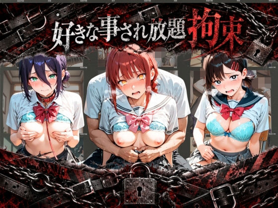 拘束されて犯●れまくりハードプレイパック チ〇ンソーマン  エロ画像802729