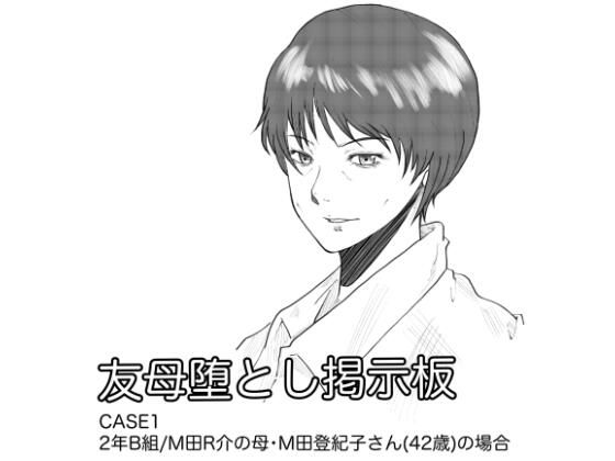 友母堕とし掲示板  エロ画像802936