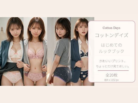 Cotton Days はじめてのルックブック 01 かわいいプリント、ちょっとだけ見てほしい。  エロ画像802951