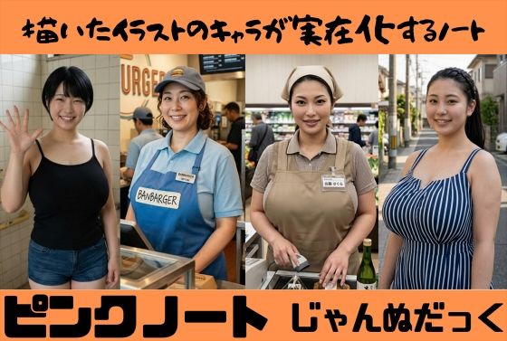 ピンクノート  エロ画像802961