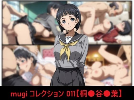 mugi コレクション 011【桐●谷●葉】  エロ画像802972