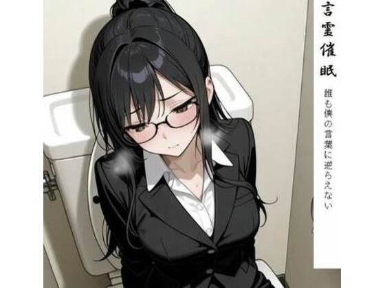 言霊催●  エロ画像803035