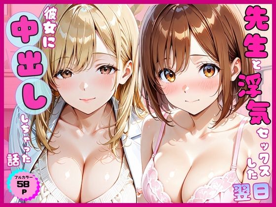 先生と浮気セックスした翌日彼女に中出ししちゃった話  エロ画像803076
