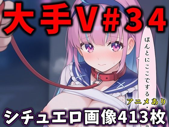 大人気Vtuberのエロ画像集 34  エロ画像803120