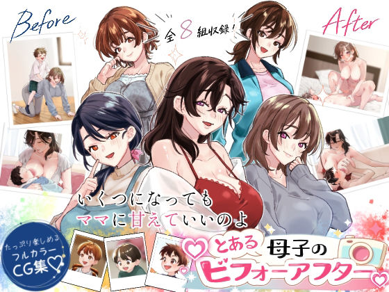 とある母子のビフォーアフター  エロ画像803162