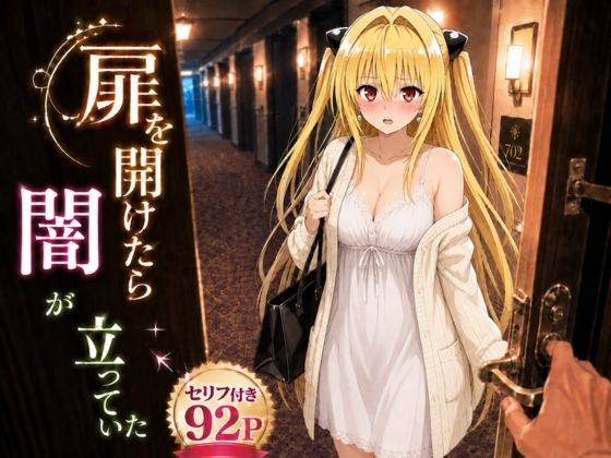 扉を開けたら闇が立っていた  エロ画像803303