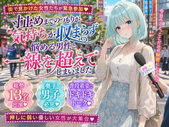 寸止めまでのつもりが気持ちが収まらず悩める男性と一線を超えてしまいました  エロ画像803321