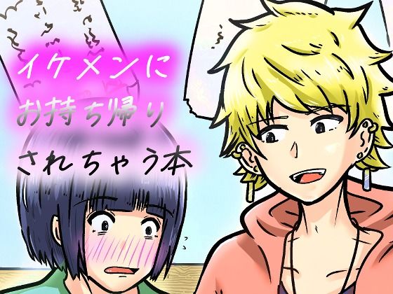 私なんかを持ち帰ってくれたイケメンくんへの感謝を。  エロ画像803374