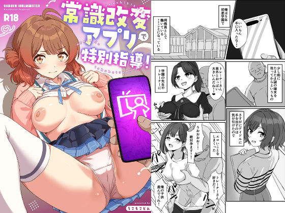 常識改変アプリで特別指導！  エロ画像803392