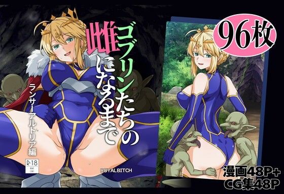 ゴブリンたちの雌になるまで ランサー・アルトリア編  エロ画像803414