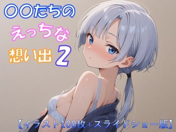 J〇たちのえっちな想い出2【イラスト100枚＋スライドショー版】  エロ画像803415