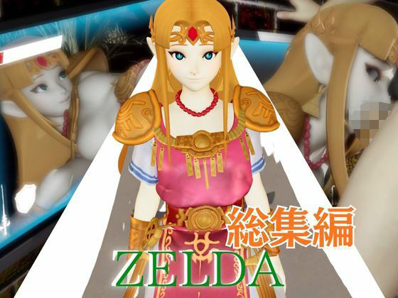ゼルダ姫のアクロバティック体位総集編【リクエスト作品】  エロ画像803452