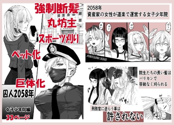 囚人2058年  女子少年院編  エロ画像803476