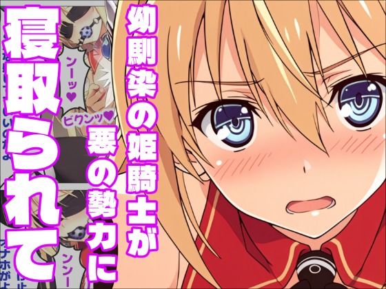 【恋騎士Pure〇y☆Kiss】姫騎士の想いは未来へ綴り  エロ画像803578
